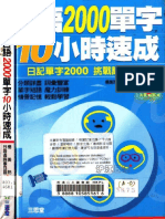 日語2000單字10小時速成 PDF