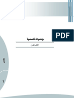 التفاضل PDF