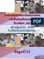 งานนำเสนอ พระราชทาน2553