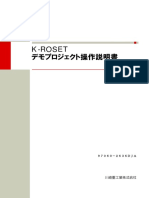 K-ROSET Demo Operating Manual - JP