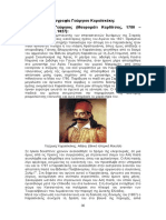 Βιογραφία Γεώργιου Καραϊσκάκη PDF