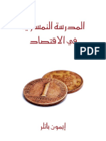 المدرسه النمساويه في الاقتصاد