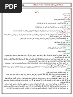 الوحدة الأولى - القيم الإسلامية - القراءة الوظيفية - دروس مادة اللغة العربية مستوى السنة أولى ثانوي إعدادي PDF