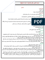 الوحدة الأولى - القيم الإسلامية - القراءة الوظيفية - دروس مادة اللغة العربية مستوى السنة أولى ثانوي إعدادي PDF