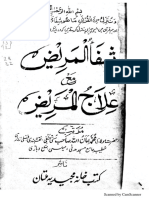 Shifa Ul Mariz Ma Ilaaj Ul Mariz PDF