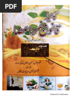 گائیڈ قانون مفرد اعضاء (کتب خانہ طبیب) PDF