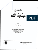 مقدمة في ميكانيكا الكم.pdf