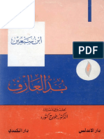 133-بد العارف-ابن سبعين- تحقيق جورج كتورة PDF