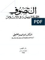 التصوف الثورة الروحية في الإسلام أبو العلا عفيفي