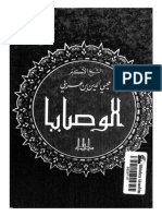 الوصايا ابن عربي PDF