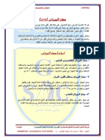 ميزان القامة PDF