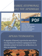 ΑΤΕΡΜΟΝΑΣ ΚΟΧΛΙΑΣ