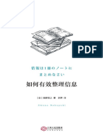 如何有效整理信息 奥野宣之