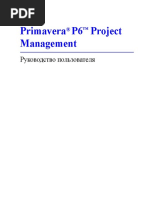-Primavera P6 Project Management. Руководство Пользователя