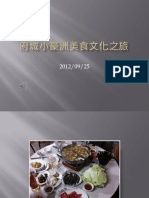 20120925府城小豪洲美食文化之旅