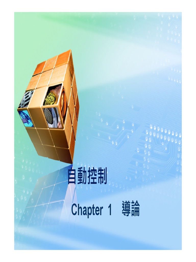 Chapter01導論 PDF | PDF