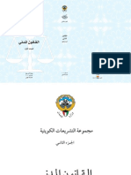 القانون المدني الكويتي.pdf