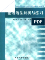 德语语法解析与练习.pdf