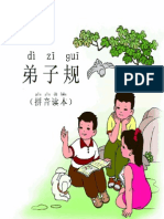 弟子规 (拼音读本及易解)