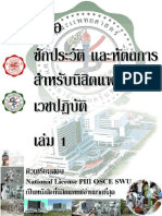 PSW_OSCE1.pdf