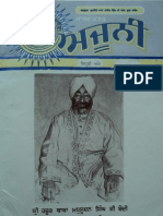 Ajuni - 1990 Tribute to Baba Mudhsudhan Singh Ji