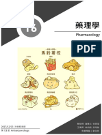 藥理學16.pdf