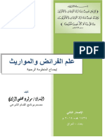 كتاب علم الفرائض والمواريث - 2014 PDF