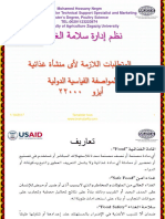 HACCP & ISO 22000نظم-ادارة-سلامة-الغذاء PDF