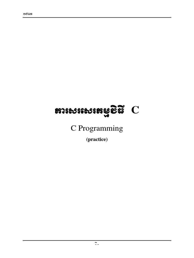 C Program in Khmer | PDF