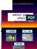 ணகர நகர னகர சொற்கள்