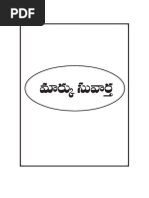 Gospel of Mark – Commentary in Telugu