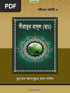 Seeratur Rasool Sm By Prof Dr Muhammad Asadullah Al Ghalib Nature