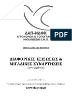 ΔΙΑΦΟΡΙΚΕΣ ΕΞΙΣΩΣΕΙΣ ΚΑΙ ΜΙΓΑΔΙΚΕΣ ΣΥΝΑΡΤΗΣΕΙΣ