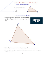 S2 Fyllo Ergasias 1 Kyria Stoixeia Trigwnou Ypsh1