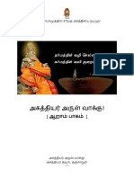 Agathiyar Upadesam 3 PDF