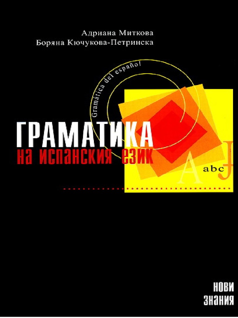 Граматика на испански език | PDF