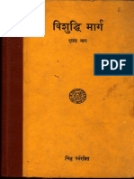 11 Visudhi Marg PDF