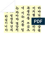Alfabeto Coreano
