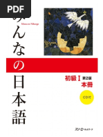 Download Minna No Nihongo Shokyuu I Honsatsu 2da Edicion by Megan Castillo SN372193134 doc pdf