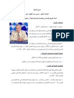  السيرة الذاتية للأستاذ للدكتور صبري عبد اللطيف سليم - أستاذ التاريخ الإسلامي والحضارة الإسلامية بجامعة الفيوم 