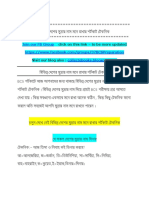 বিভিন্ন দেশের মুদ্রার নাম মনে রাখার শর্টকাট টেকনিক