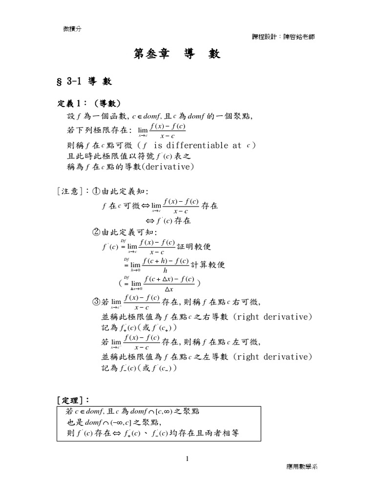 Differential Lecture Notes | PDF
