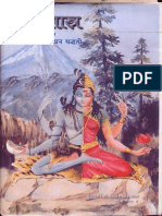 Spanda Shastra (Siddha Yoga Sadhana Paddhati)