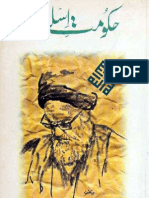 Hukumat e Islami by Ayatullah Ruhullah Khomeini