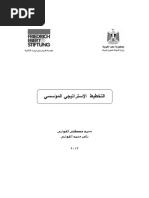 التخطيط الاستراتيجي المؤسسي.pdf