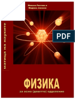 Fizika 9 Ristova PDF