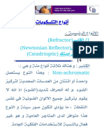 أنواع التلسكوبات PDF