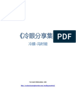 冷眼分享集.pdf