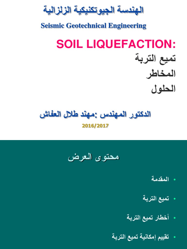 Seismic Geotechnical Engineering | PDF