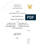 الخطة الأستراتيجية لتطوير الخدمات البيطرية